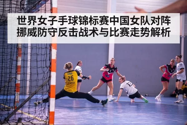 women's handball match action