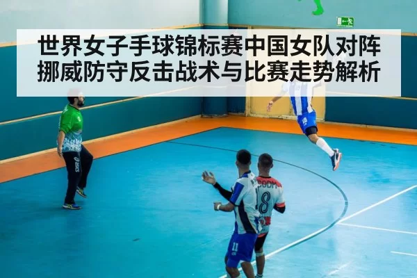 handball goalkeeper save